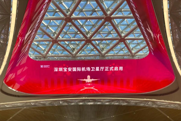 深圳宝安国际机场卫星厅裸眼3D异形屏