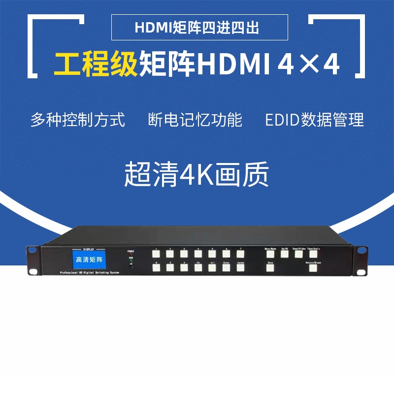 HDMI高清矩阵