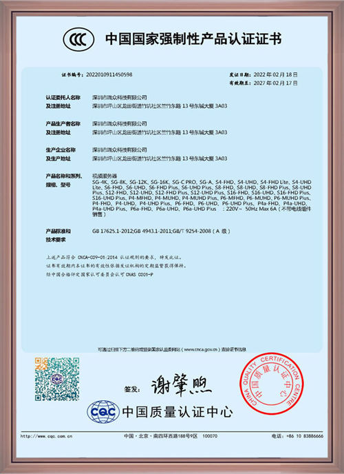 深工视频服务器3C中文证书